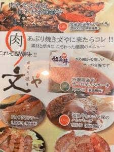 鉄板焼 あぶり焼き文や