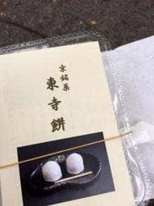 御菓子司 東寺餅