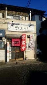 麺屋 六文銭
