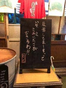 立売堀肴場どッと