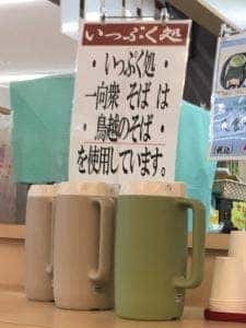 蕎麦 いっぷく処