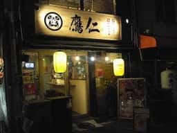 地鶏と鶏だしおでん 鷹仁 南船場店
