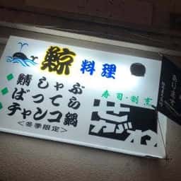 せがわ
