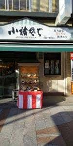 小諸そば 九段下駅前店