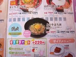 すき家 佐倉石川店