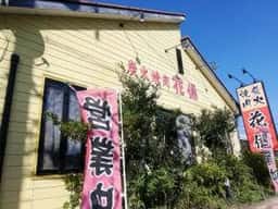 炭火焼肉 花備