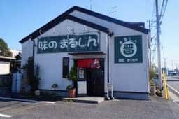 まるしん麺匠きくのや