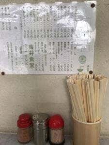 吉井食堂