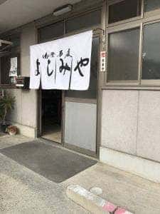 吉井食堂