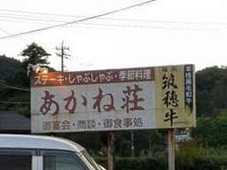 あかね荘