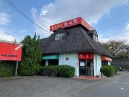 想夫恋中央公園前店