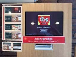すき家 城山向原店
