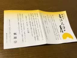 太平堂善光寺大門店