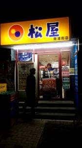 松屋 南浦和店