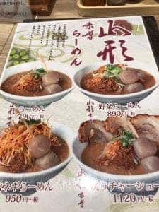 麺場 田所商店 浜北店