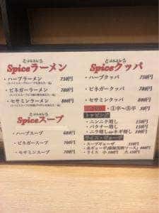 Spiceラーメン アゴートミート