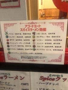 Spiceラーメン アゴートミート