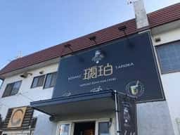 琥珀 タピオカファクトリー 札幌ドーム前店