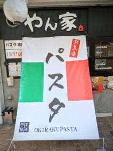 お気楽パスタ