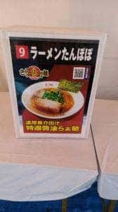ラーメンたんぽぽ