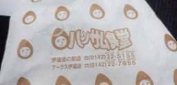 ハンサム食堂 アークス伊達店