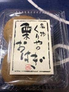 京都くりや