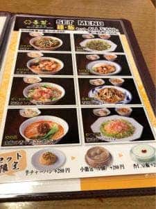 中華料理 春菜 ベルモール店