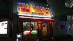 元祖どないや 名古屋錦店