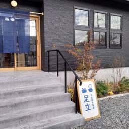 お土産と喫茶 足立
