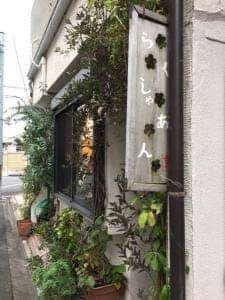洛叉庵