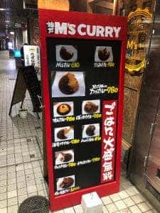 神戸M’sカレー