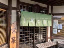 戸隠そば 成木屋