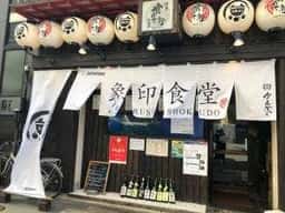 博多 官兵衛 祇園邸