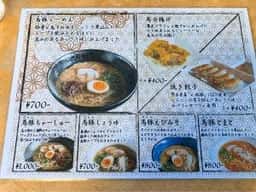 馬豚ラーメン 福ふく