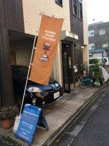 しげの珈琲工房