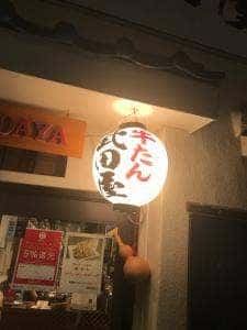 武田屋