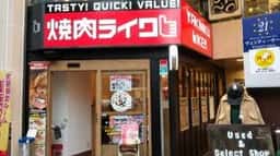 焼肉ライク 静岡呉服町店