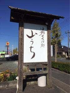 山うち小郡店