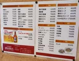 御厨飯店
