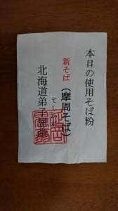 中山邸 晨翁蕎麦