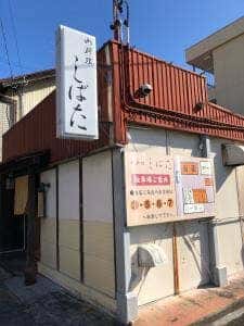 しばた
