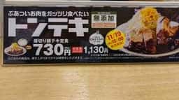 松屋 氷川台店