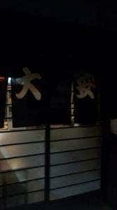 大安