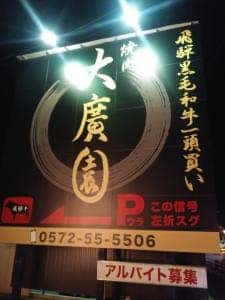 大廣園