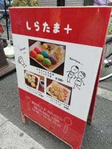 しらたま