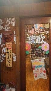 沖縄ダイニング 琉歌 大宮店