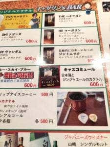 キャサリン’S BAR