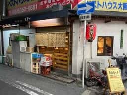 地鶏焼 もあい