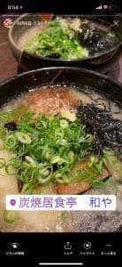 和や