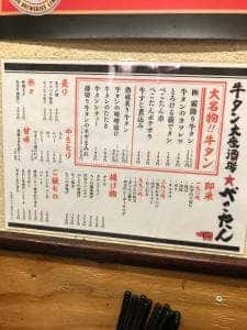 牛タン大衆酒場 べこたん 浦和店